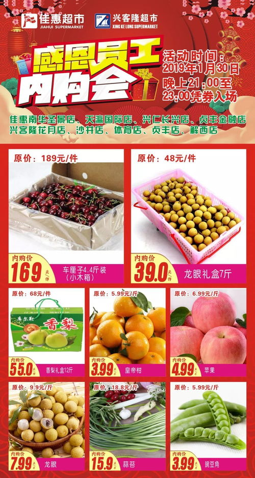 佳惠超市x興客隆超市 老板發(fā)福利啦 員工內(nèi)購(gòu)會(huì) 福利提前享